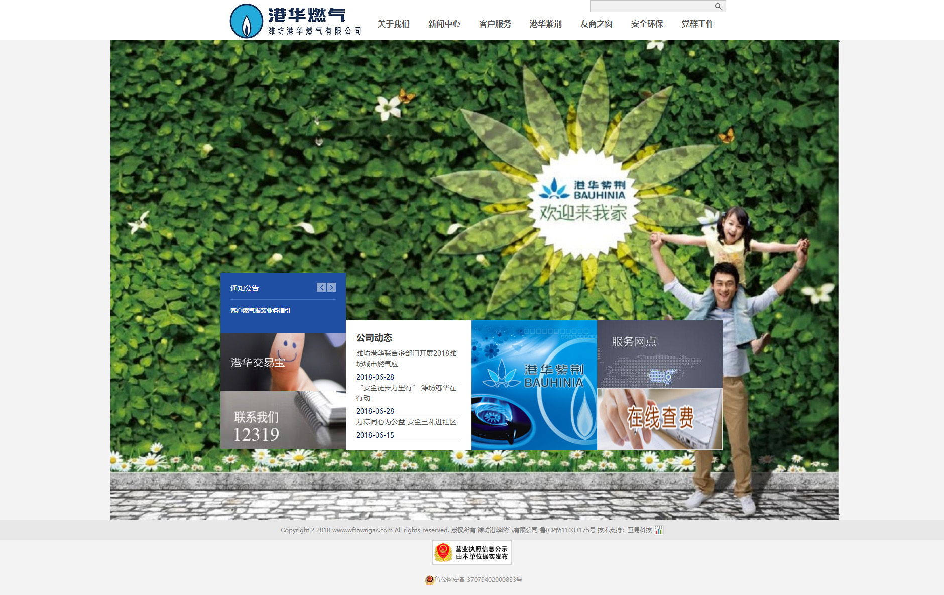 1541231012381069149.jpg 潍坊港华燃气有限公司.jpg