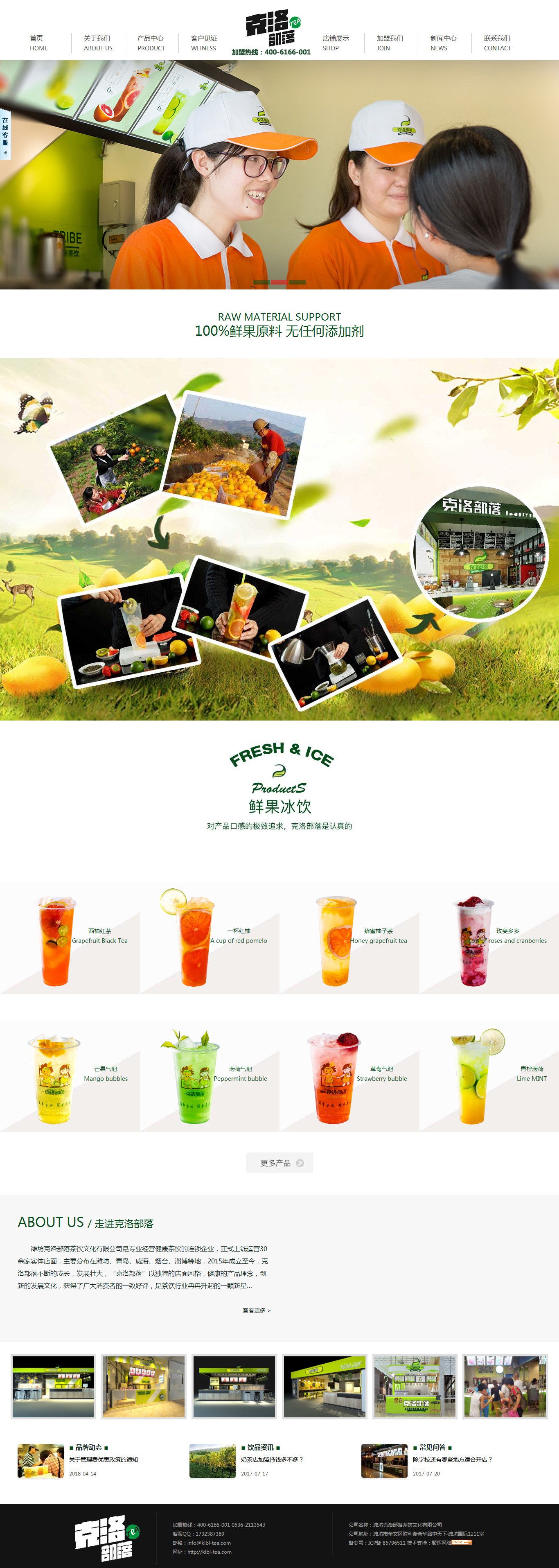 1541231707585050349.jpg 茶饮加盟_奶茶加盟_奶茶店加盟-潍坊克洛部落茶饮文化有限公司.jpg