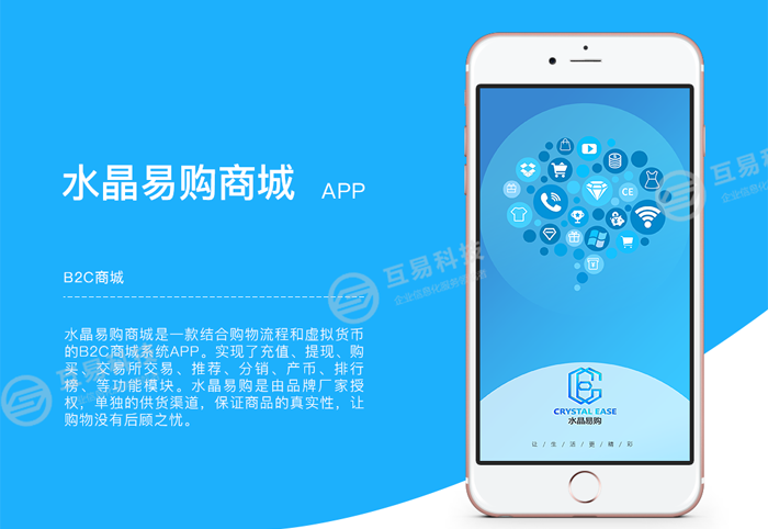 青岛app开发案例-水晶易购商城