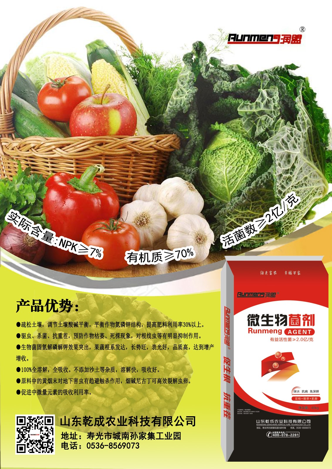 微生物菌剂.jpg