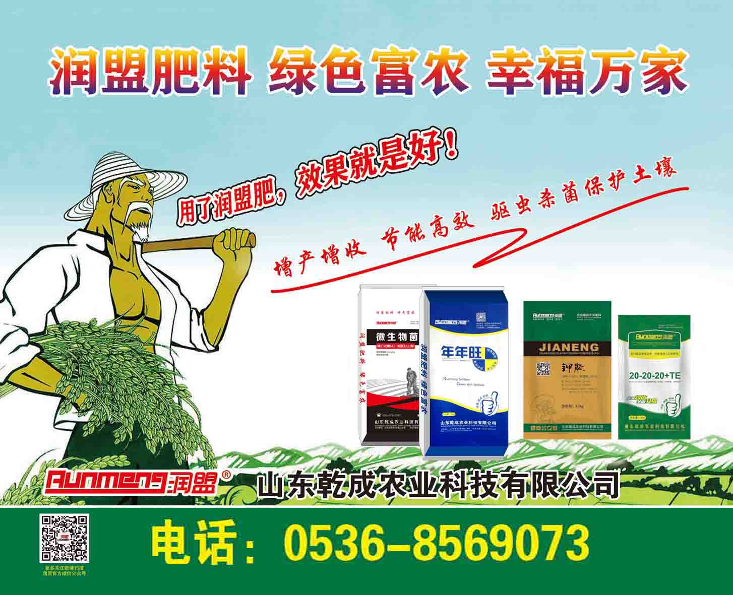 润盟海报