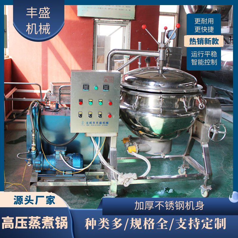 骨头高压蒸煮设备 骨头汤熬制夹层锅