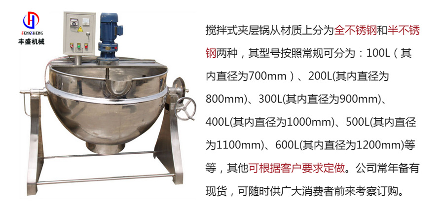 可倾搅拌夹层锅