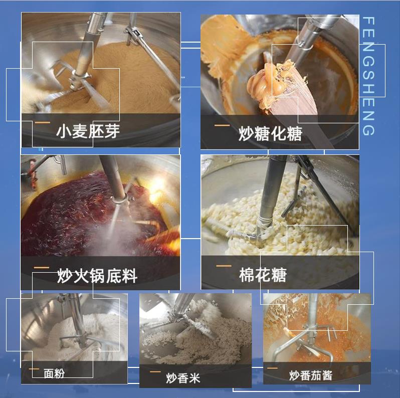 糖色电磁炒锅全自动