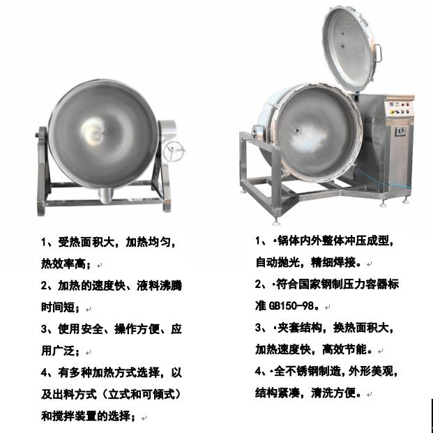 蒸煮锅浓缩锅 烧鸡卤煮锅 蒸汽带盖高压蒸煮锅