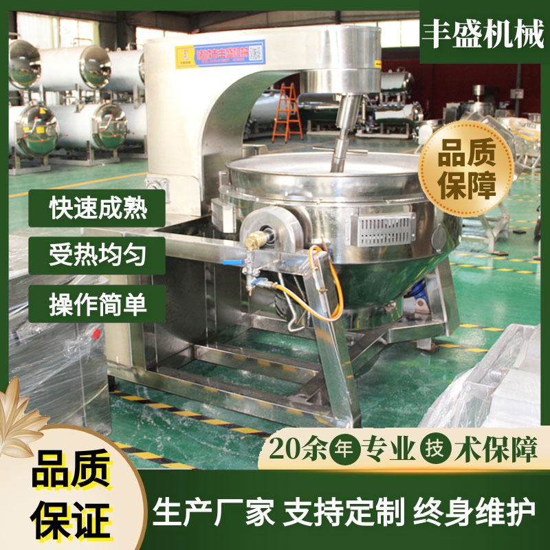 自动搅拌夹层锅 果酱粘度加热搅拌锅    