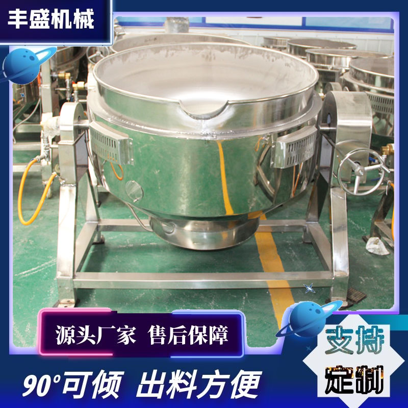 立式导热油夹层锅