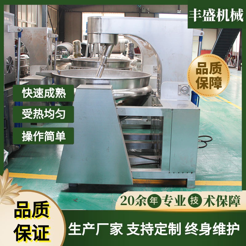 高粘度火锅底料搅拌炒锅 高粘度食品搅拌锅 