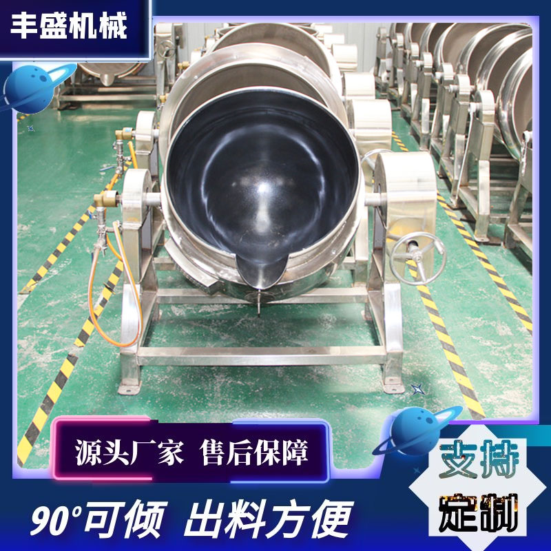 蒸汽搅拌夹层锅  糯米粉炒锅