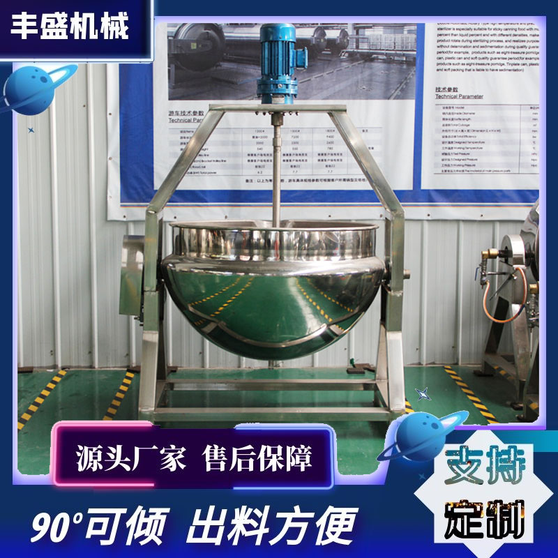 可倾式导热油夹层锅 火锅底料炒锅 花生酱800L夹层锅 