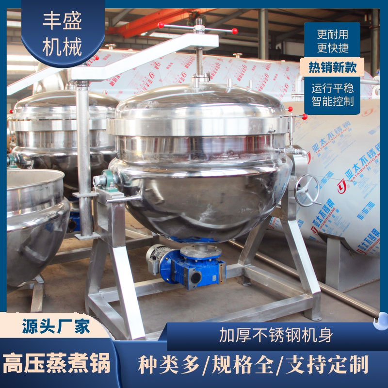 八宝粥搅拌熬制锅 粥类快速高温蒸煮锅 粽子蒸煮锅