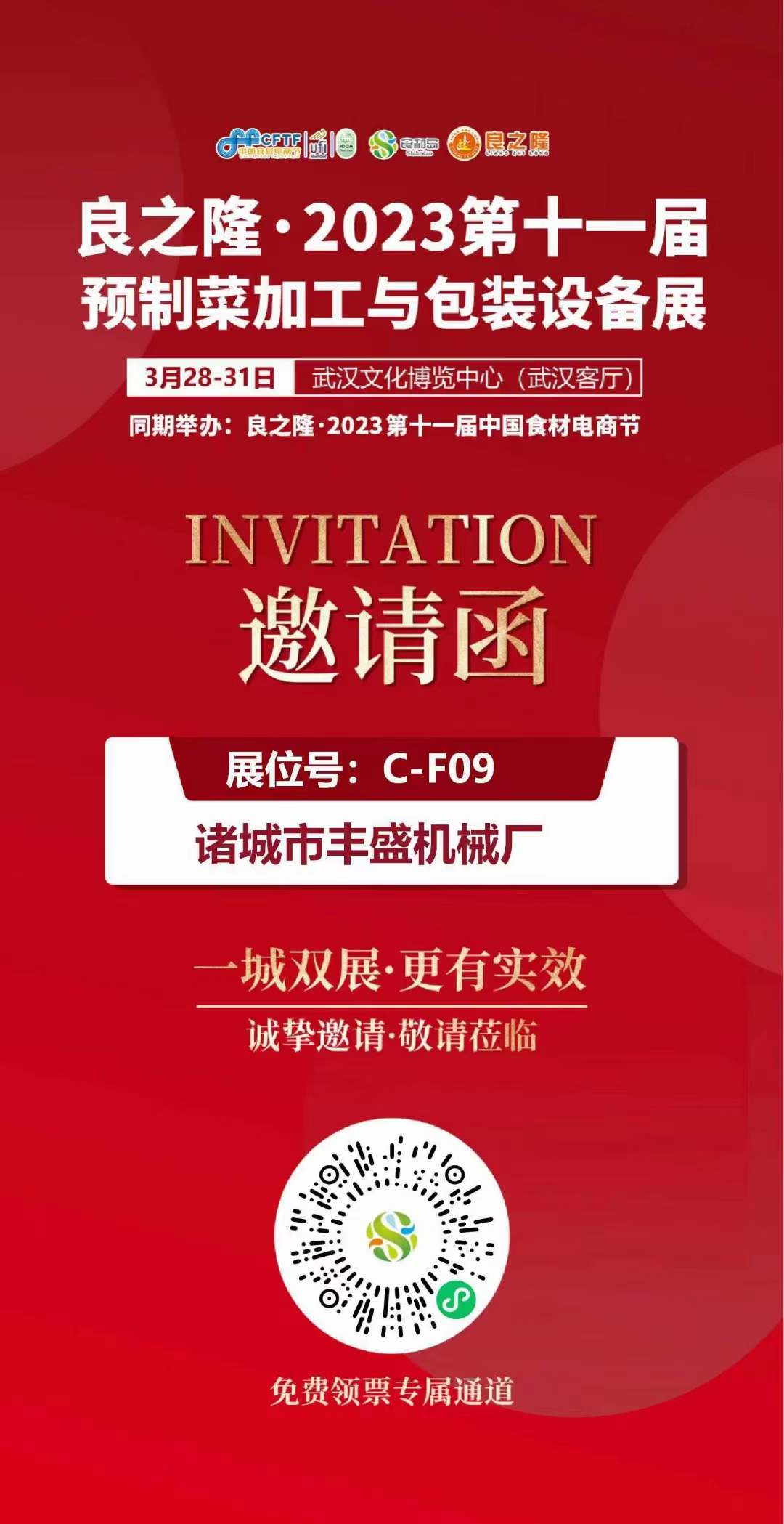 预制菜加工与包装设备展