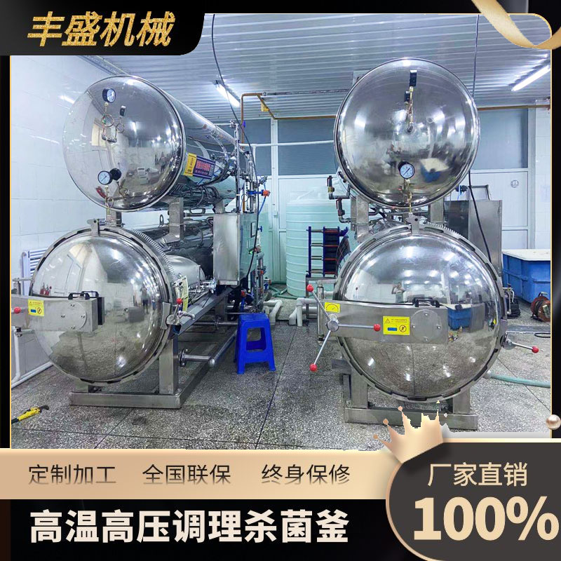 奶制品杀菌锅 血豆腐高温灭菌锅