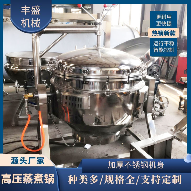 丰盛高温高压蒸煮锅 糯米粽子蒸煮锅