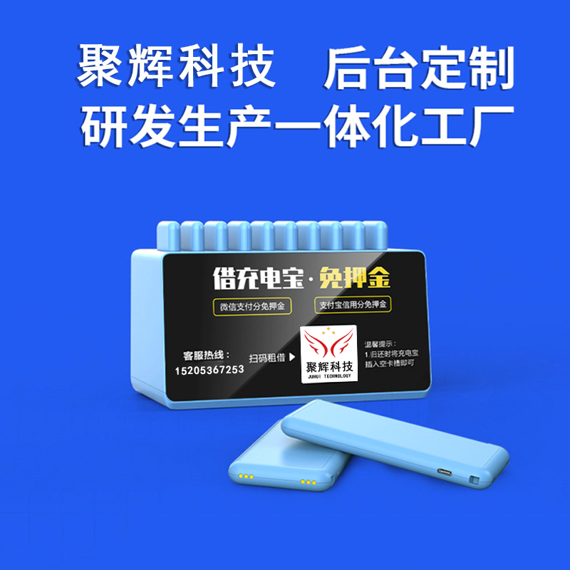 10口共享充电宝广告机柜