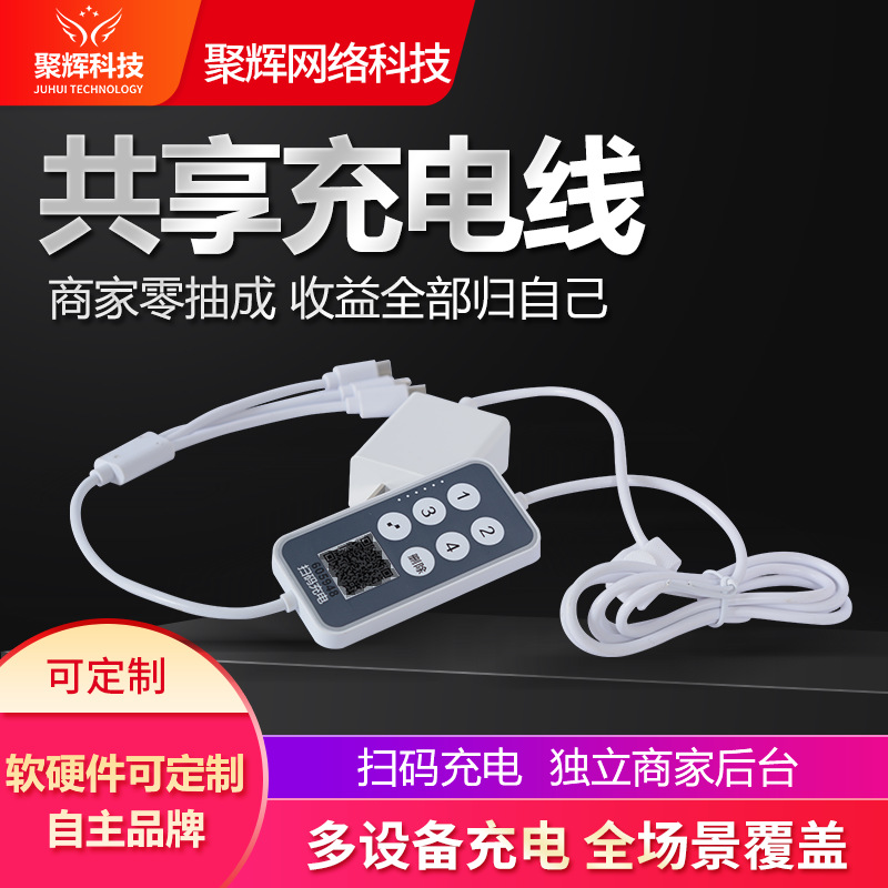 共享充电密码线 性能稳定