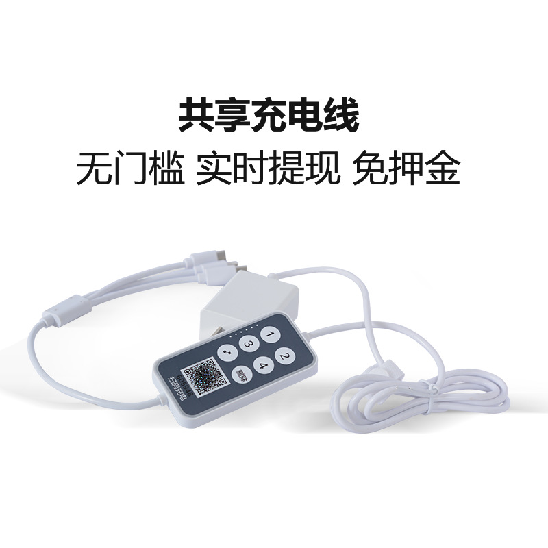 厂家直供共享充电密码线