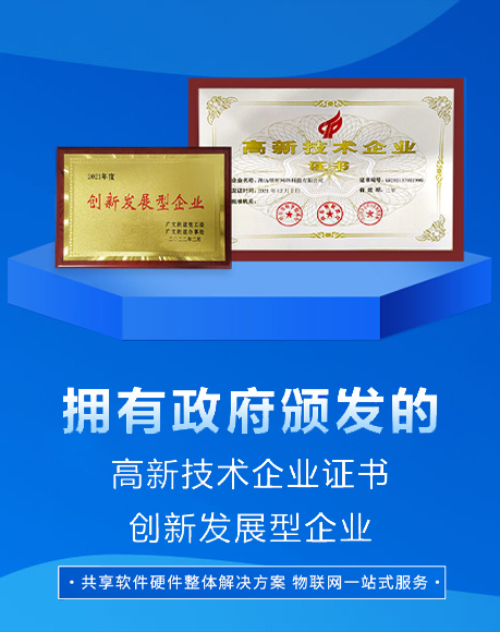 高新技术企业