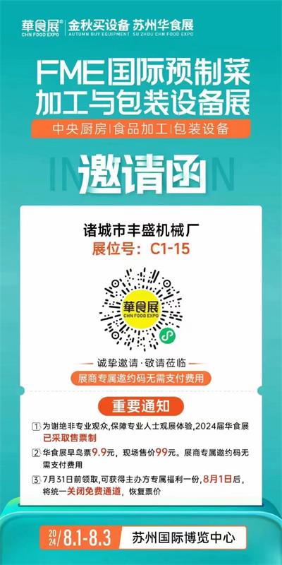 8月1日-3日 苏州华食展