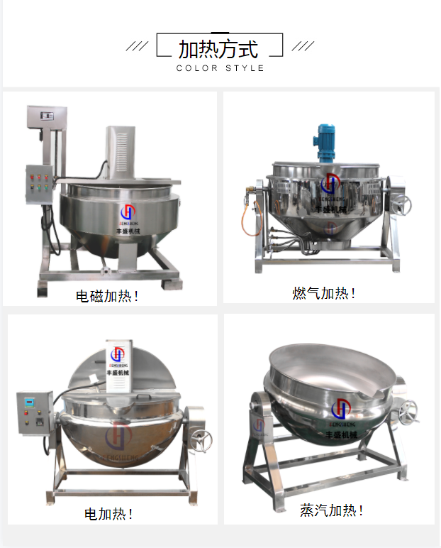 自动控制豆沙夹层锅 辣椒酱夹层锅