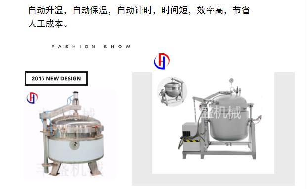 全自动360度旋转豇豆蒸汽高温高压蒸煮锅