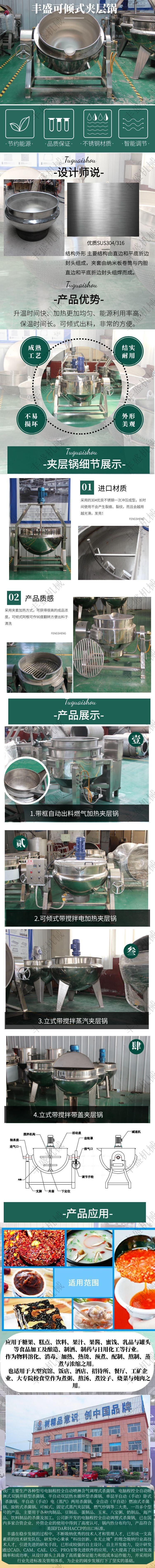 倾式搅拌夹层锅阿胶加工设备