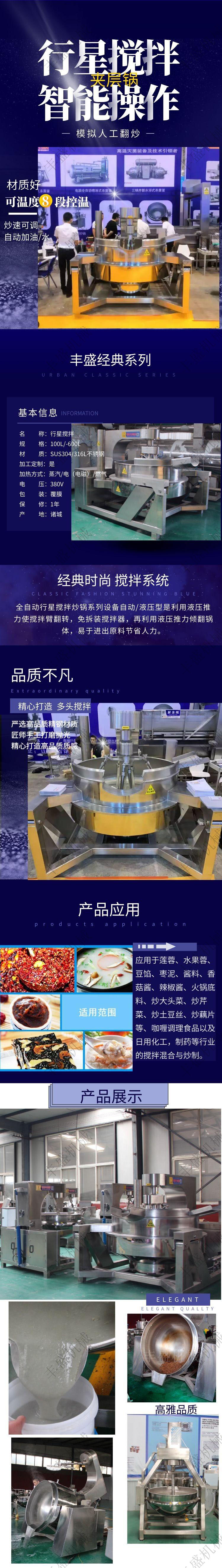 酱料搅拌夹层锅