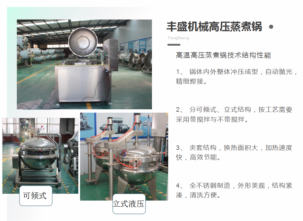 304不锈钢可倾式电加热导热油高压蒸煮夹层锅