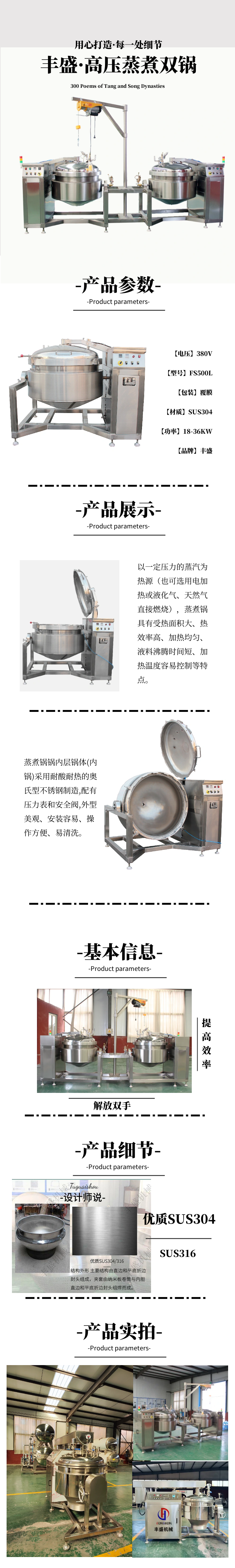 高压蒸煮锅.png