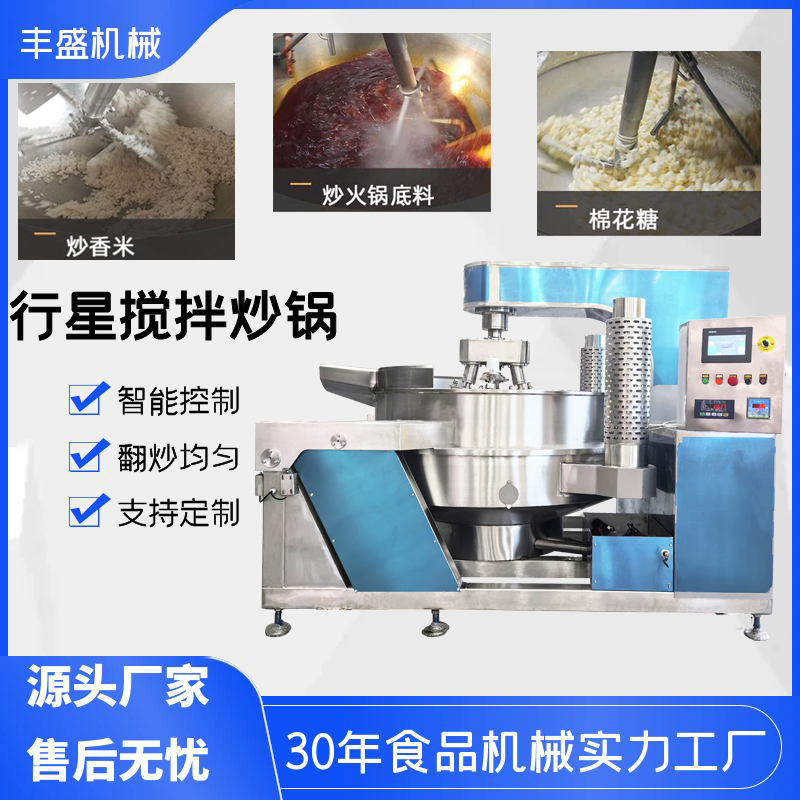 火锅底料酱料行星炒锅