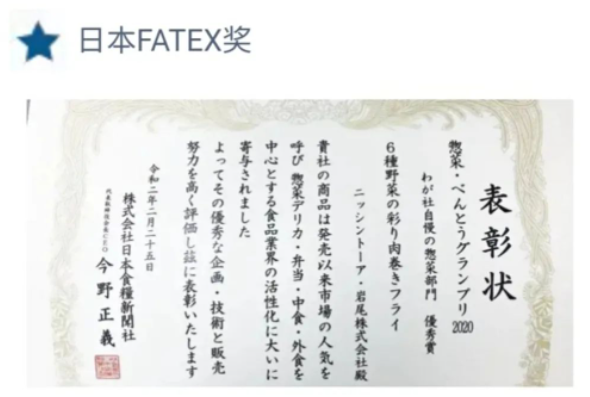 日本FATEX奖.png