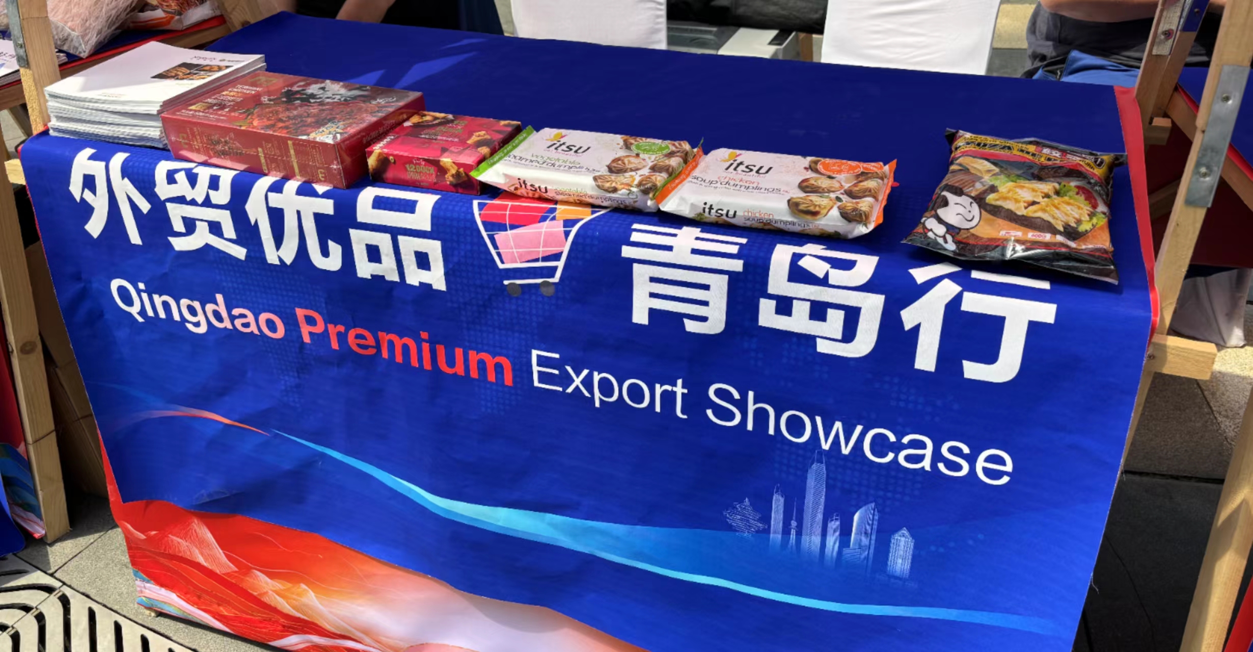 公司参加“外贸优品青岛行”内外贸融合促消费活动