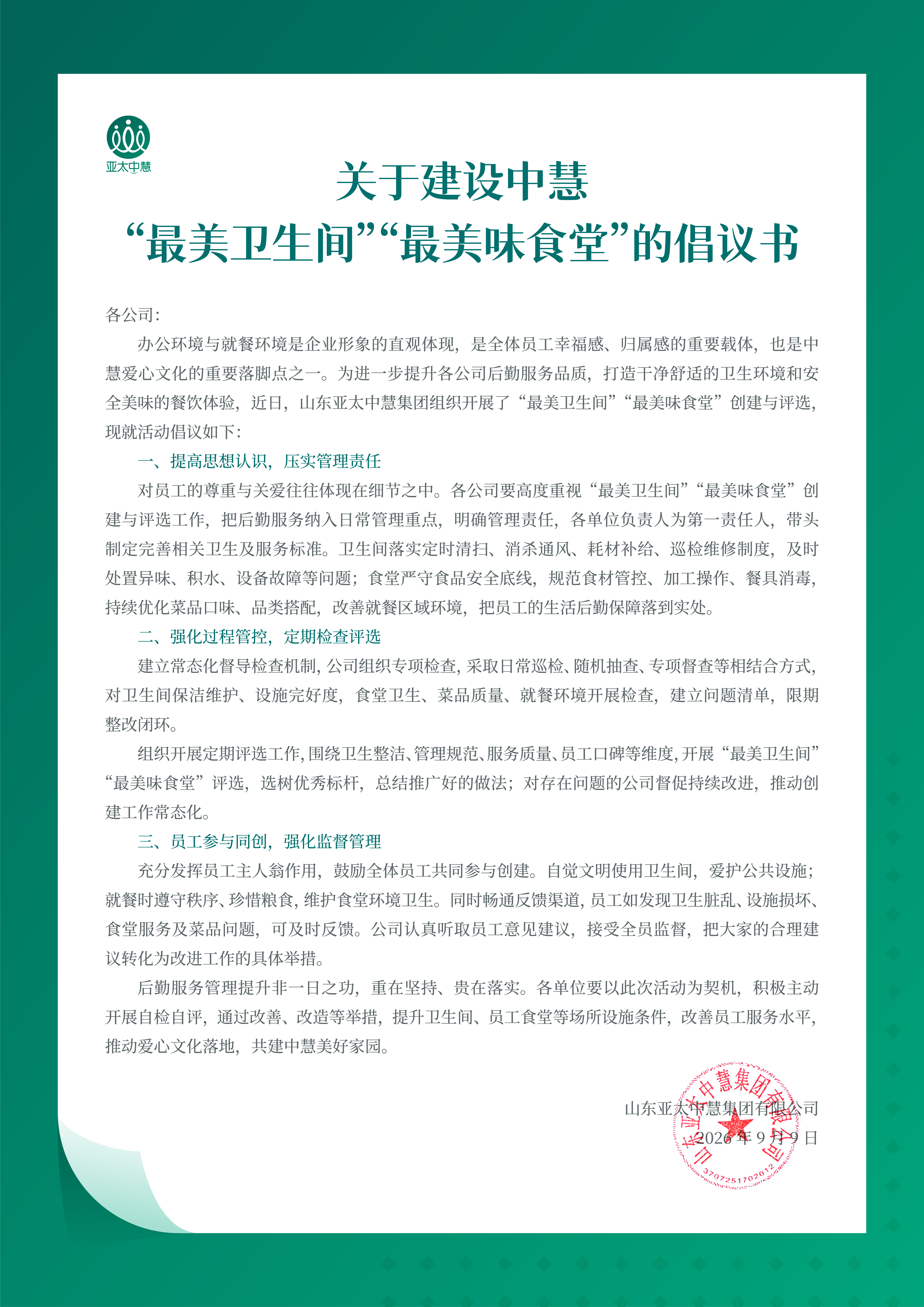 倡议书.png