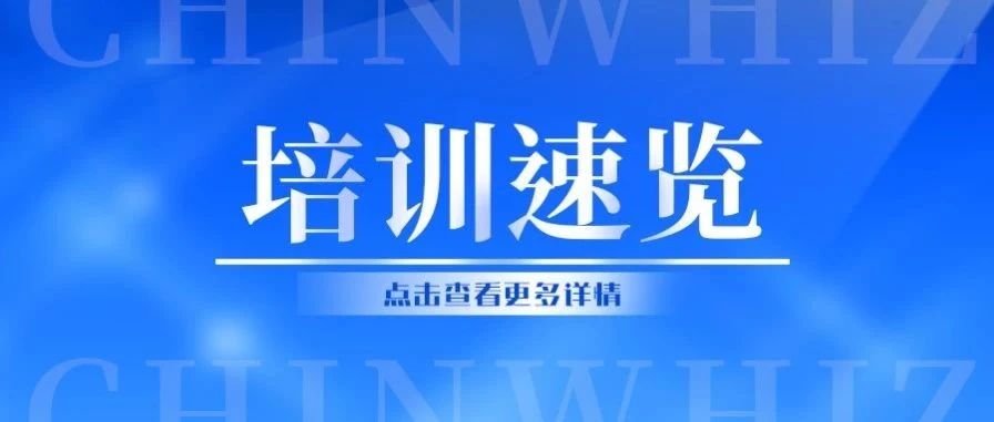 学思笃行 成长共进——亚太中慧集团7月系列培训促提升