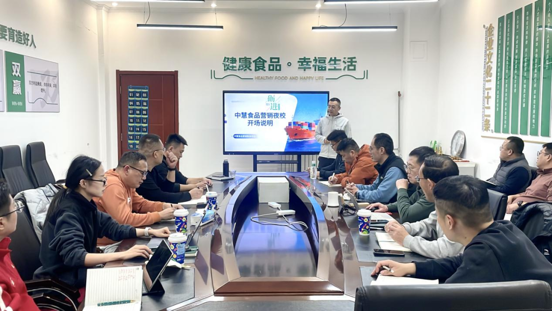 学习不止步，中慧食品营销夜校点亮成长新灯塔