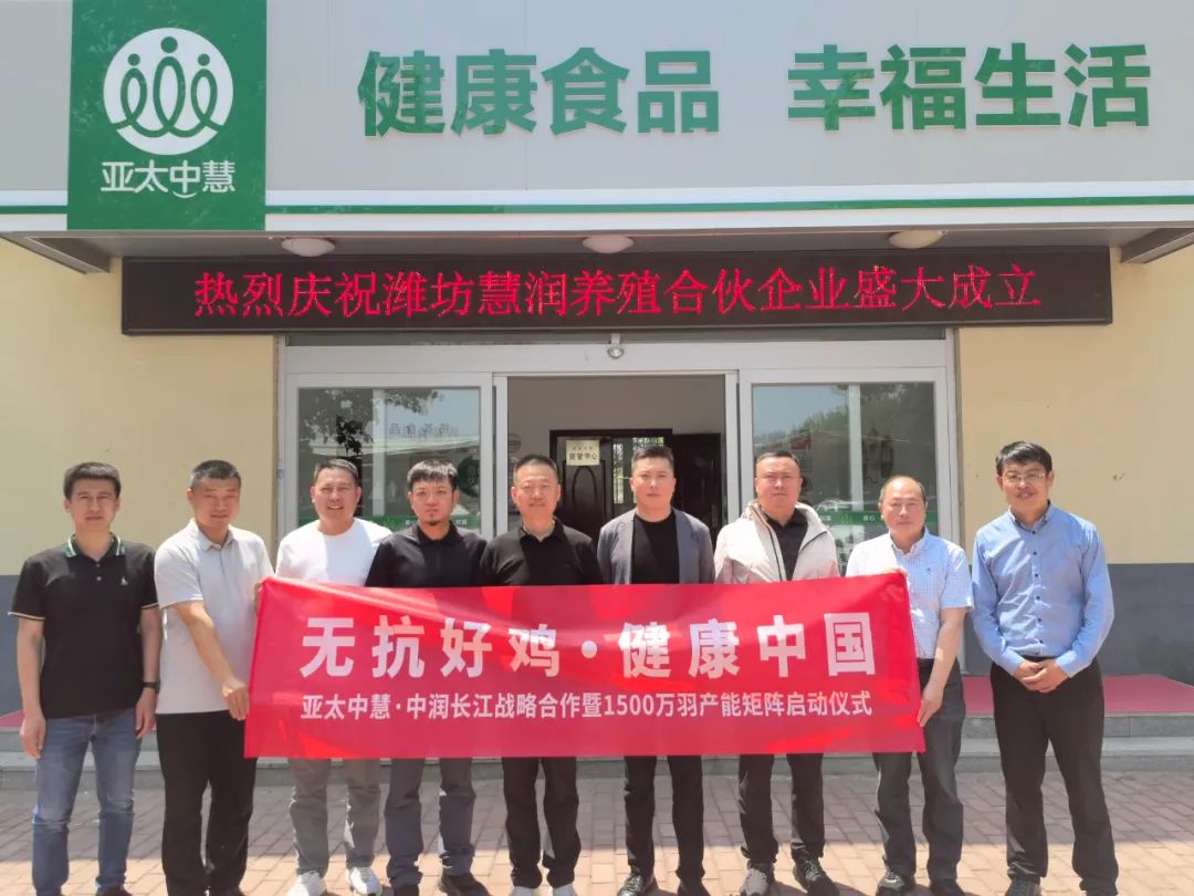 深化合作 共谋发展——中慧食品与中润长江签约无抗养殖战略合作