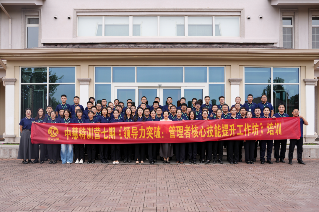 笃学深思 蓄能提升——中慧特训营七期开营仪式暨管理培训圆满结束