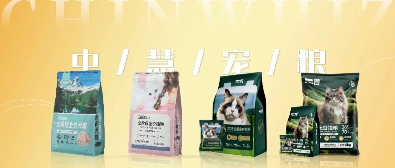 “慧”选好粮 爱宠有方 | 中慧宠粮，为萌宠的健康生活加餐